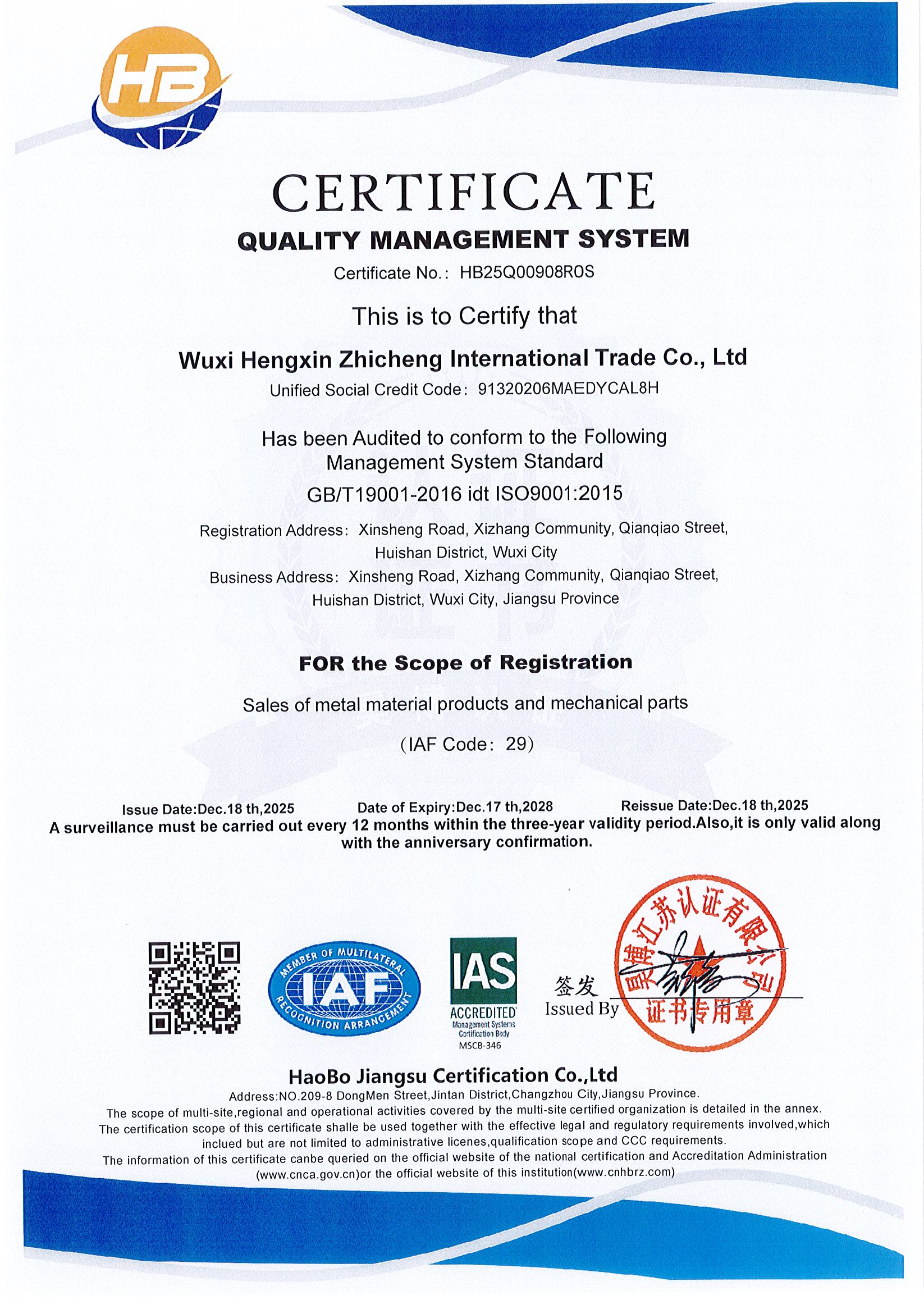 Wuxi Hengxin Zhicheng ประสบความสำเร็จในการได้รับการรับรองระบบการจัดการคุณภาพ ISO9001: 2015